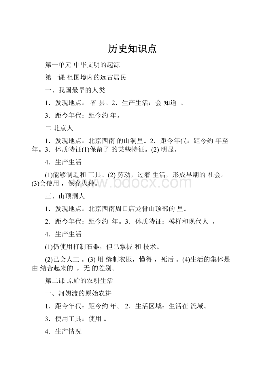 历史知识点.docx