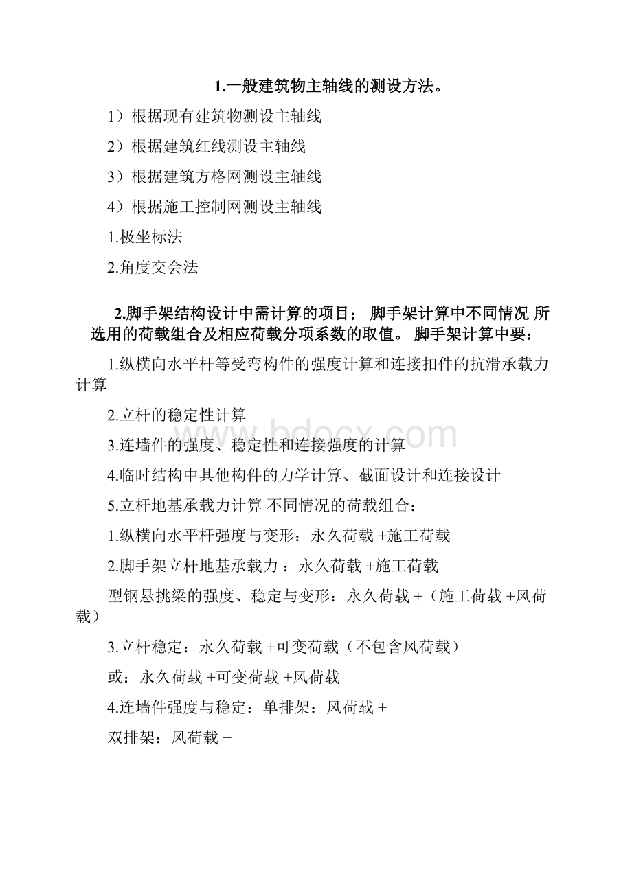 同济施工复习重点.docx_第2页