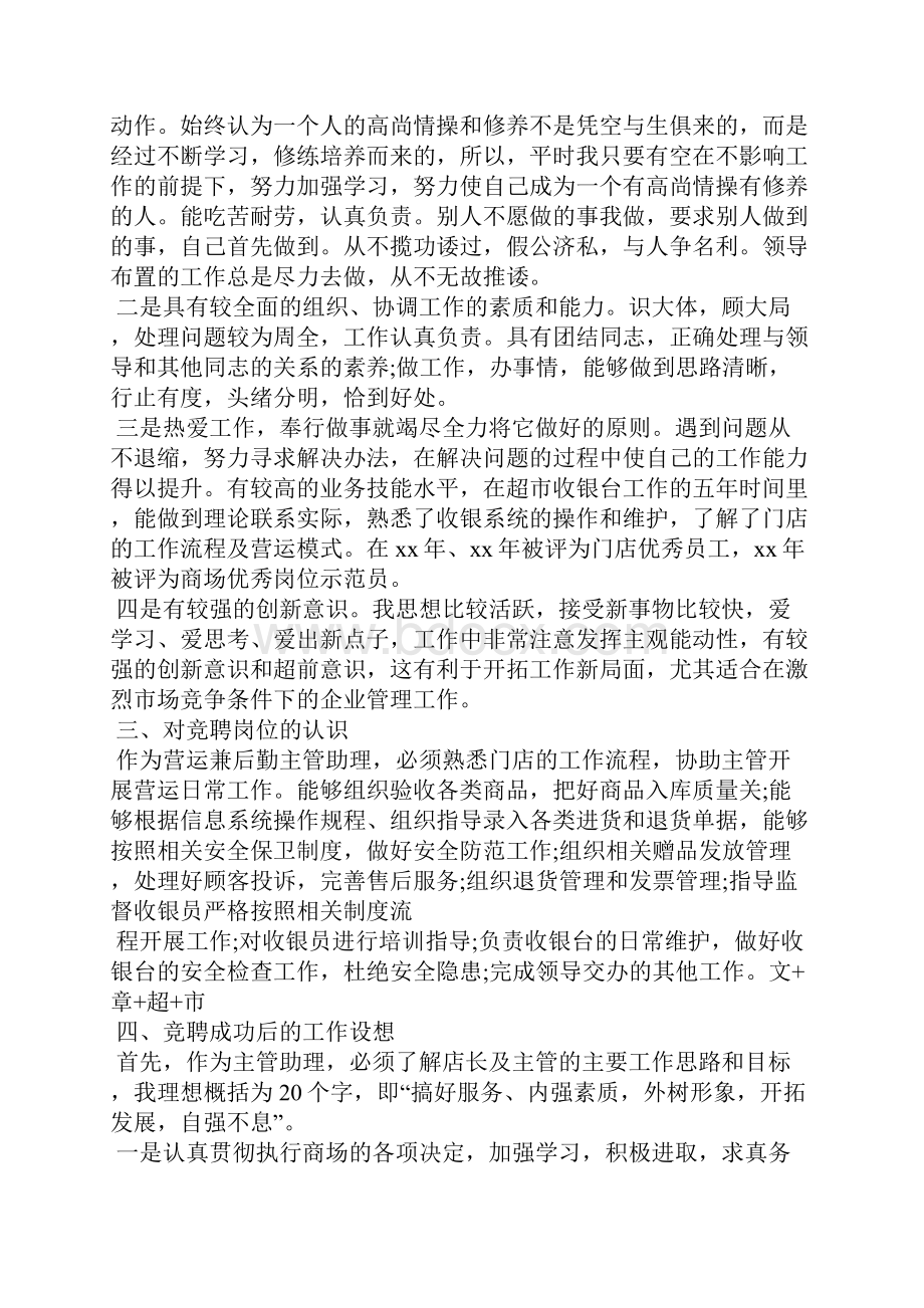 收银员竞聘演讲稿.docx_第2页