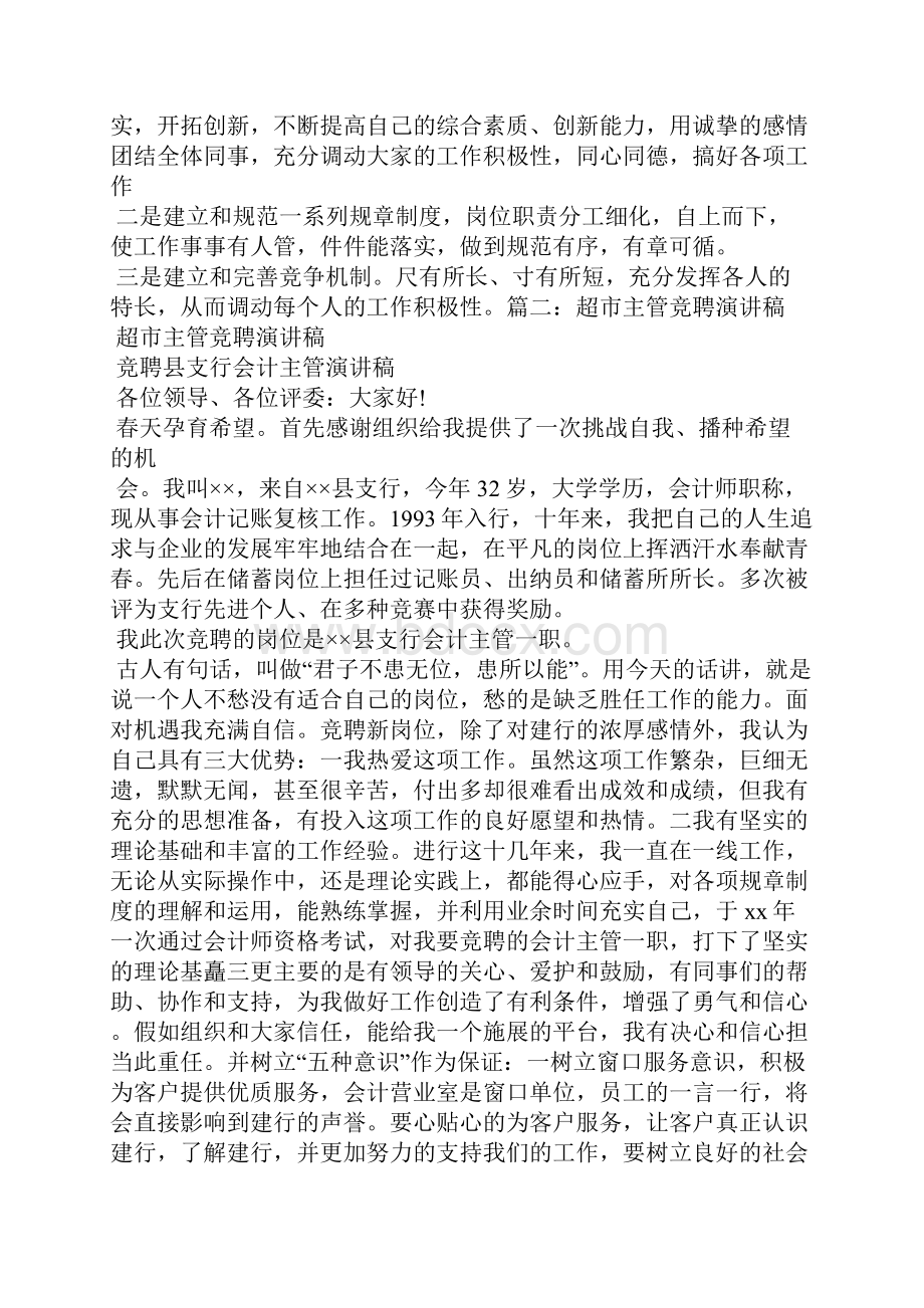 收银员竞聘演讲稿.docx_第3页