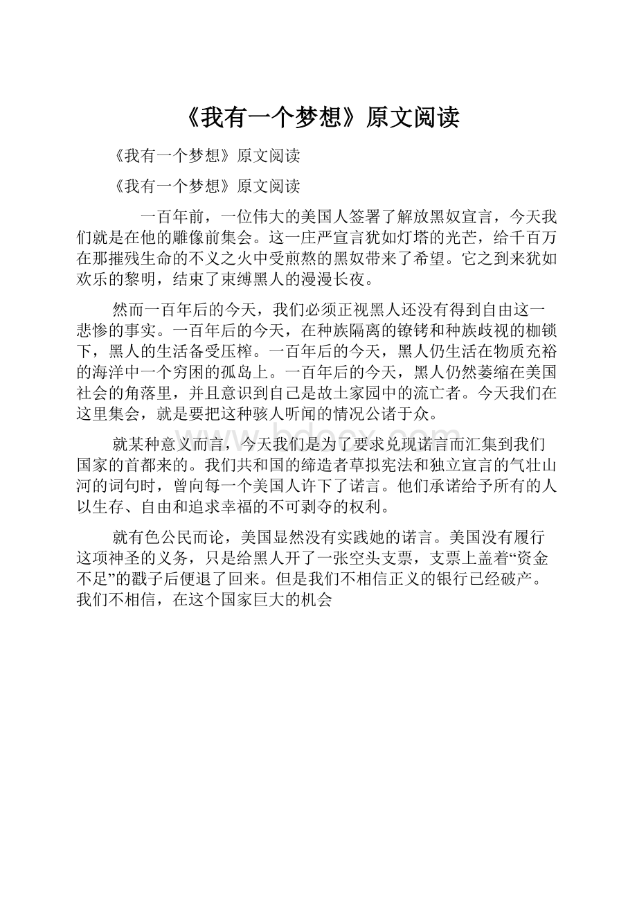 《我有一个梦想》原文阅读.docx_第1页