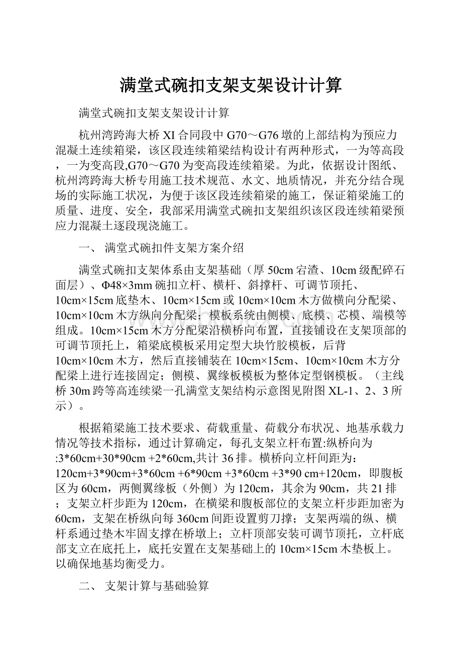 满堂式碗扣支架支架设计计算.docx