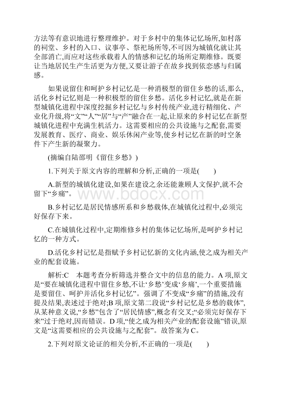 高中语文苏教版必修二试题专题3+单元质量综合检测三+Word版含答案.docx_第2页