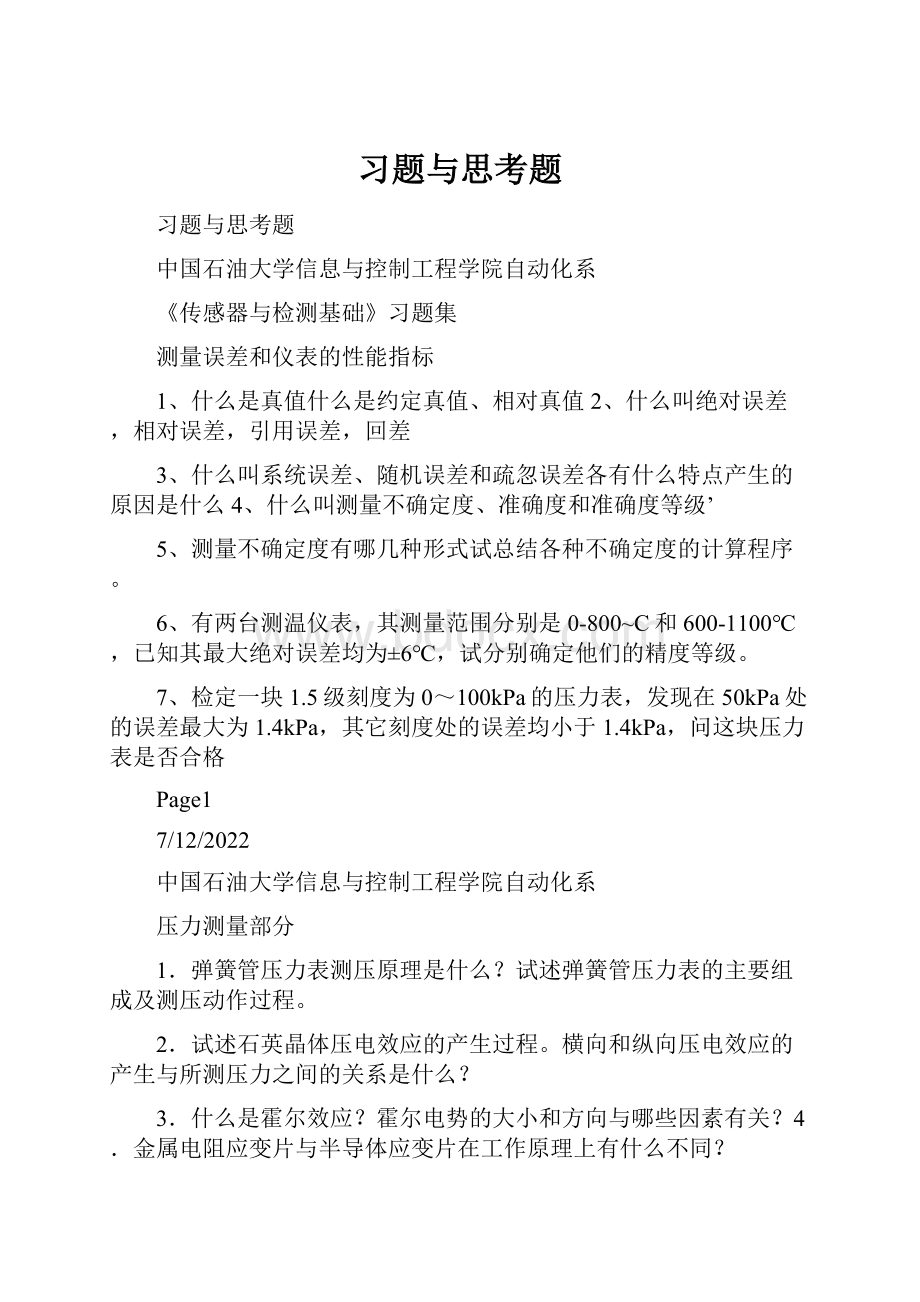 习题与思考题.docx