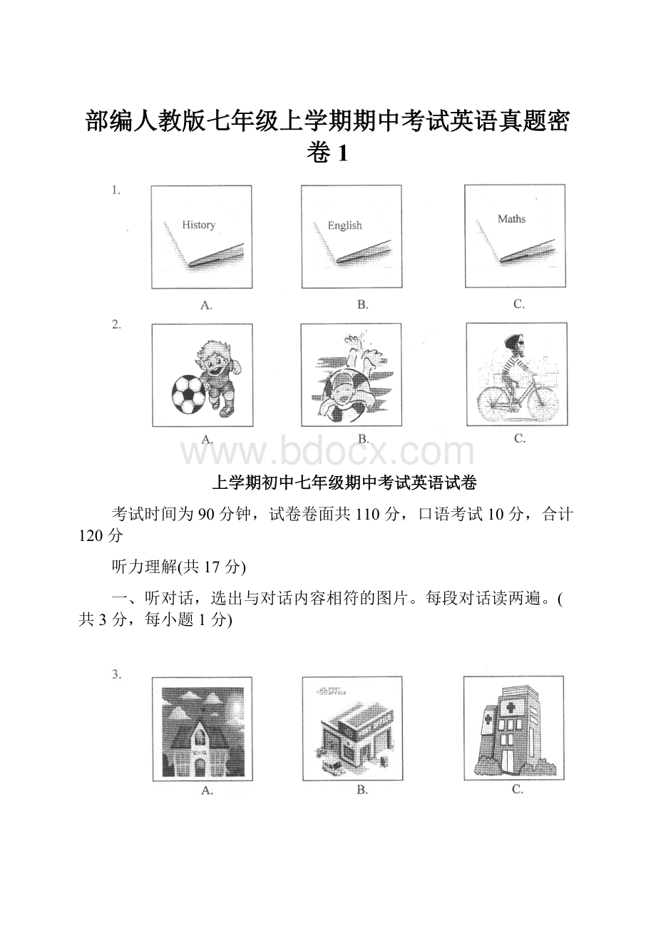 部编人教版七年级上学期期中考试英语真题密卷 1.docx_第1页