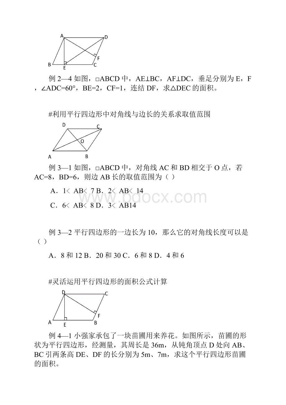 第十三节平行四边形的性质.docx_第3页