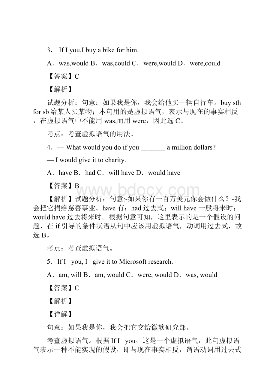 虚拟语气练习题含答案经典1.docx_第2页