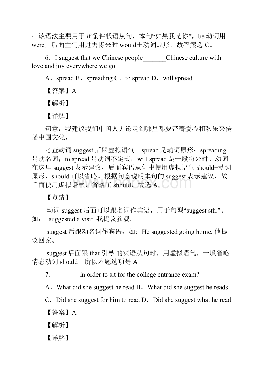 虚拟语气练习题含答案经典1.docx_第3页