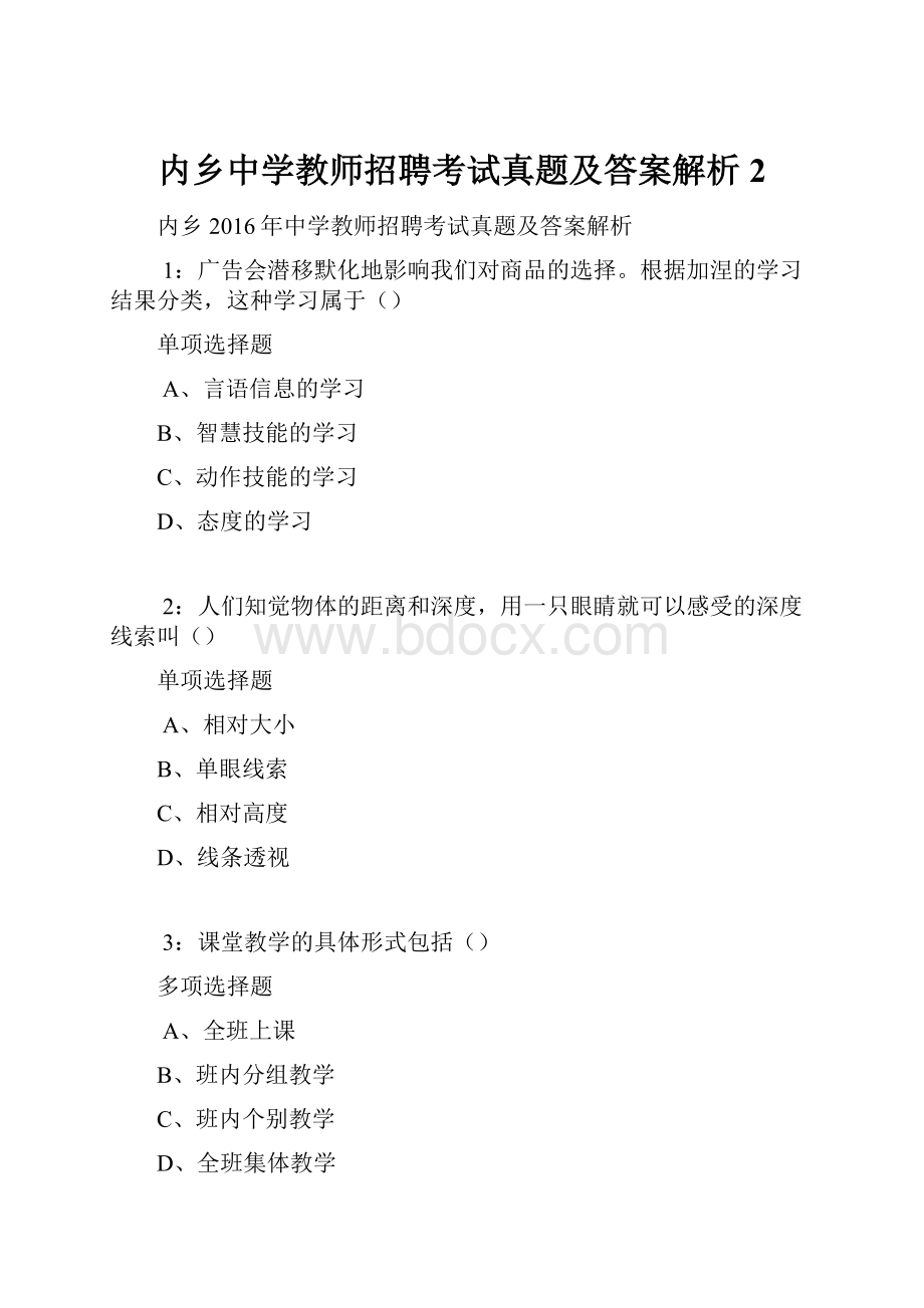 内乡中学教师招聘考试真题及答案解析2.docx