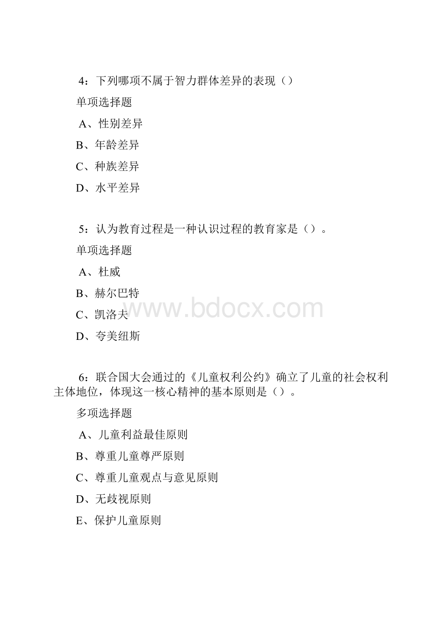 内乡中学教师招聘考试真题及答案解析2.docx_第2页