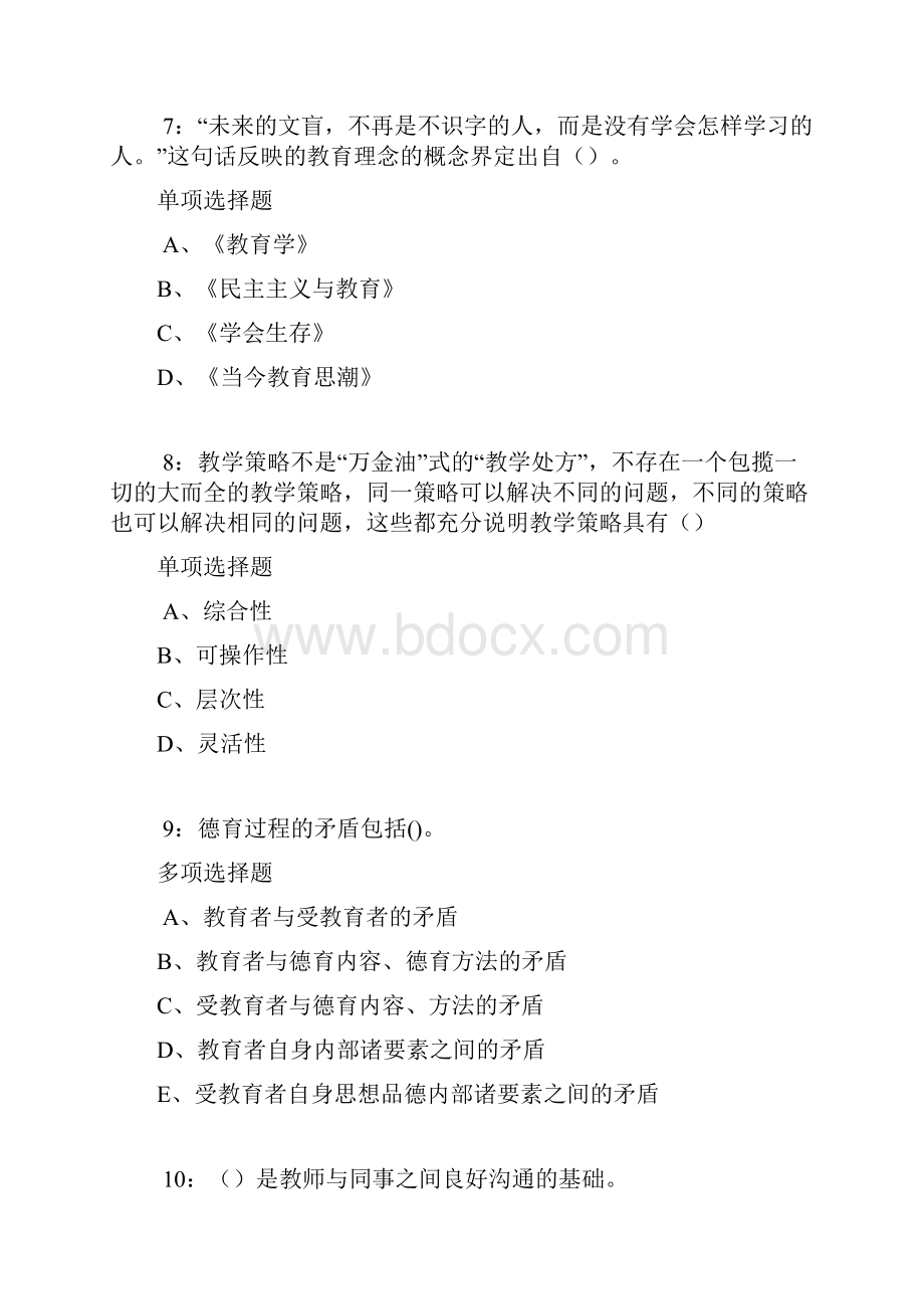 内乡中学教师招聘考试真题及答案解析2.docx_第3页