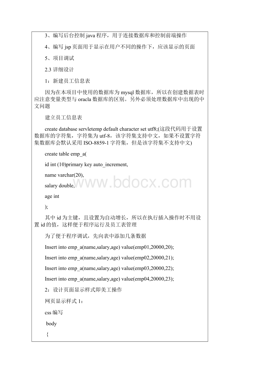 软件工程专业大型软件项目实训报告模板DOC.docx_第3页