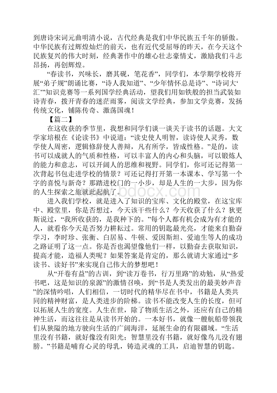 读书节国旗下讲话稿八篇.docx_第2页