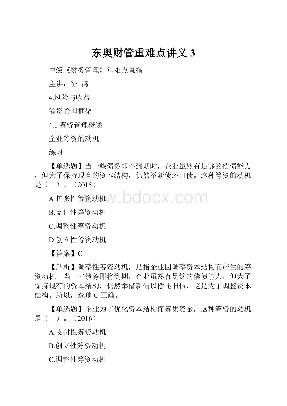 东奥财管重难点讲义3.docx