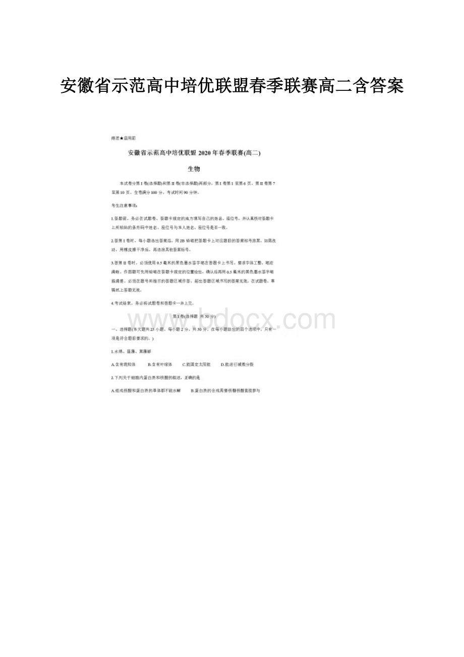 安徽省示范高中培优联盟春季联赛高二含答案.docx_第1页