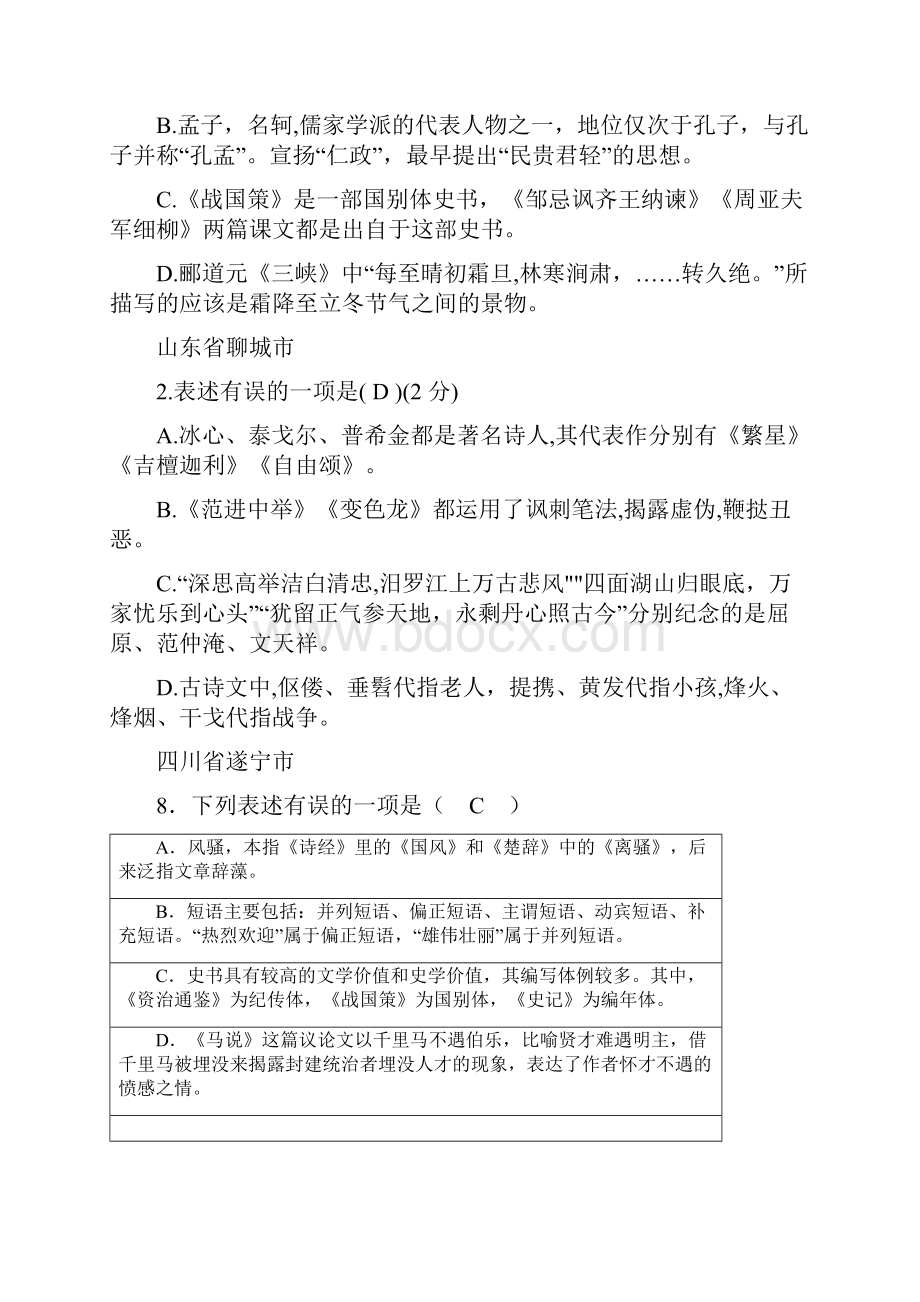 中考语文文学常识汇编.docx_第3页