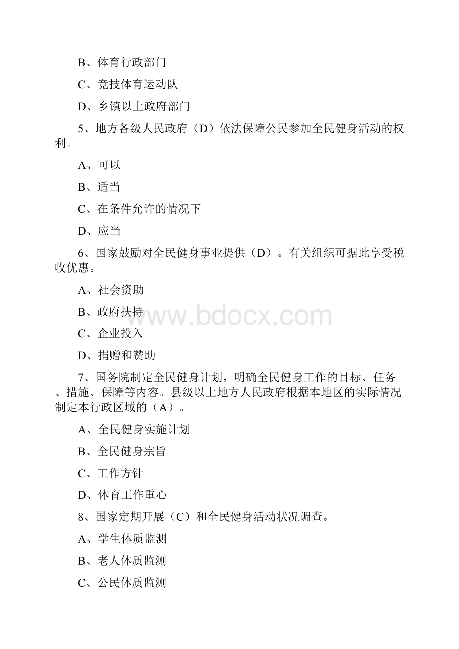 全民健身知识问答题.docx_第2页