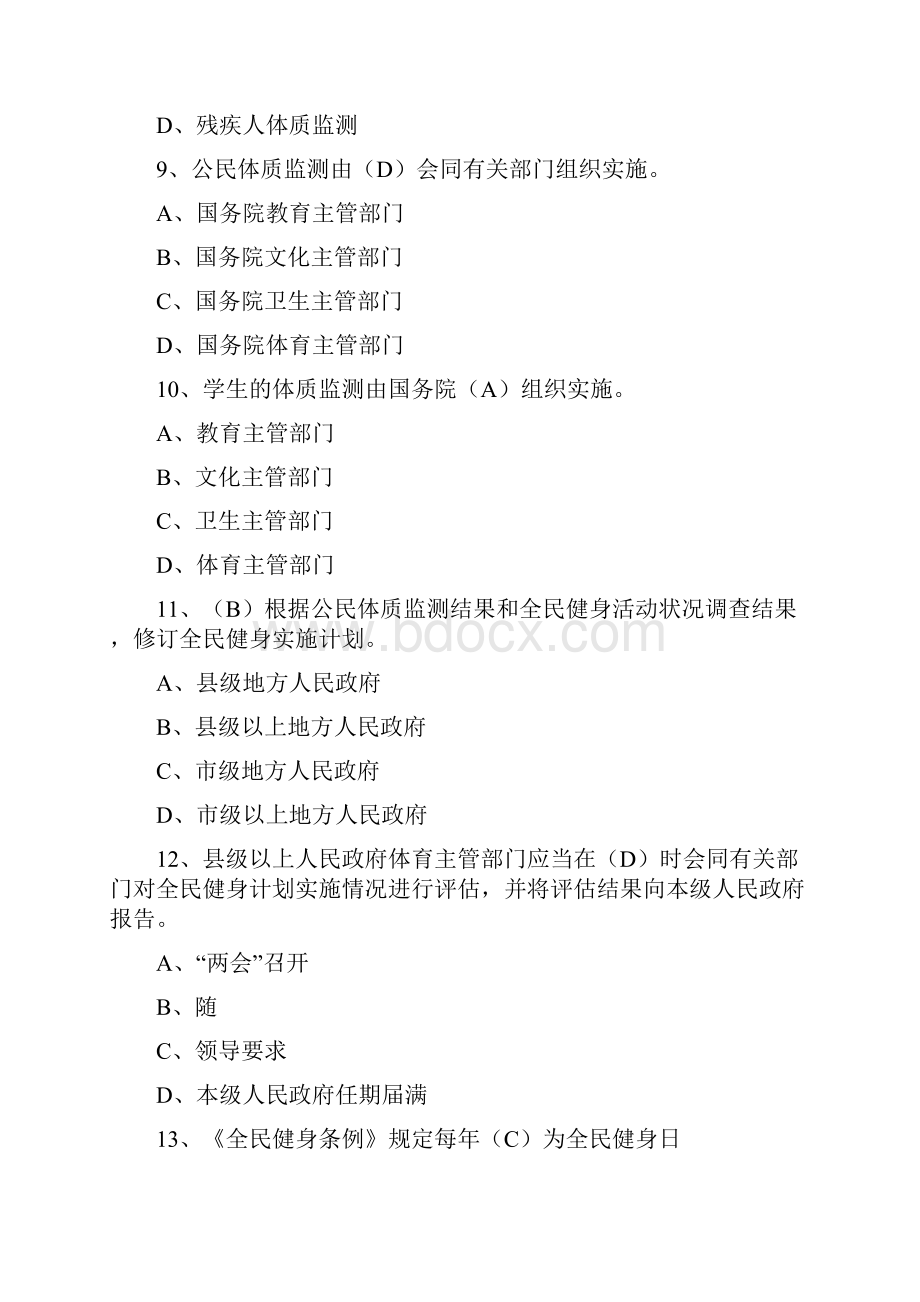 全民健身知识问答题.docx_第3页