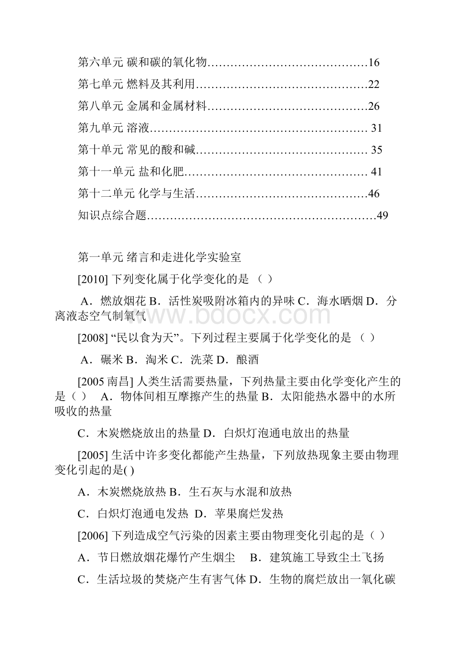 历年中考化学试题汇编单元.docx_第2页