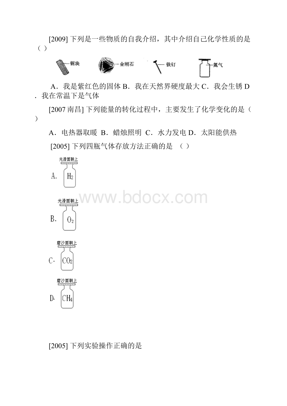 历年中考化学试题汇编单元.docx_第3页