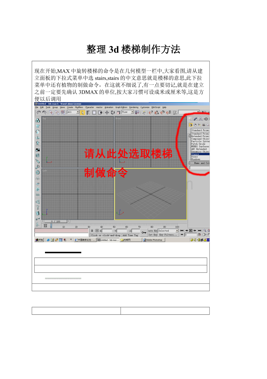 整理3d楼梯制作方法.docx