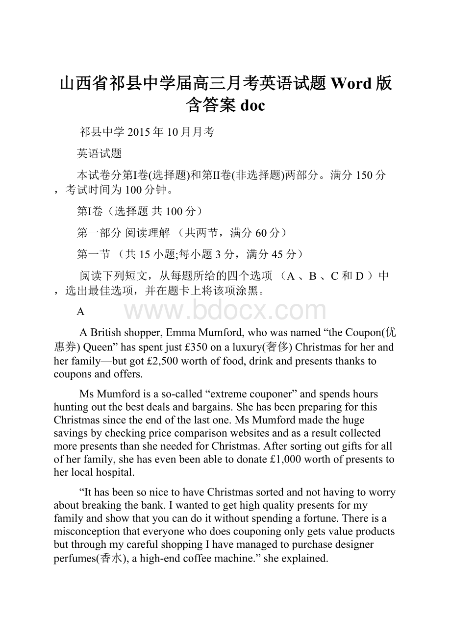 山西省祁县中学届高三月考英语试题 Word版含答案doc.docx_第1页