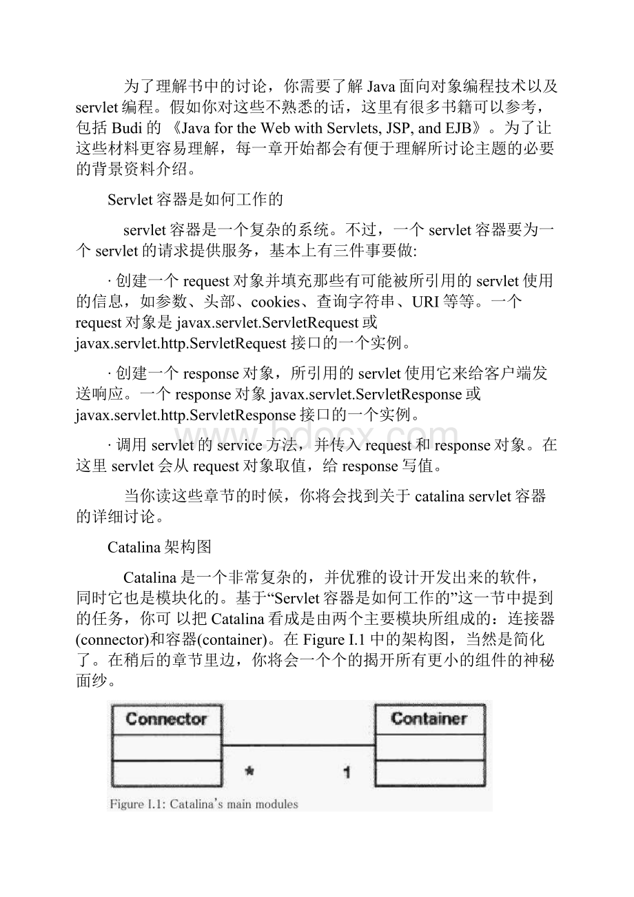 Tomcat内部工作原理讲解.docx_第2页