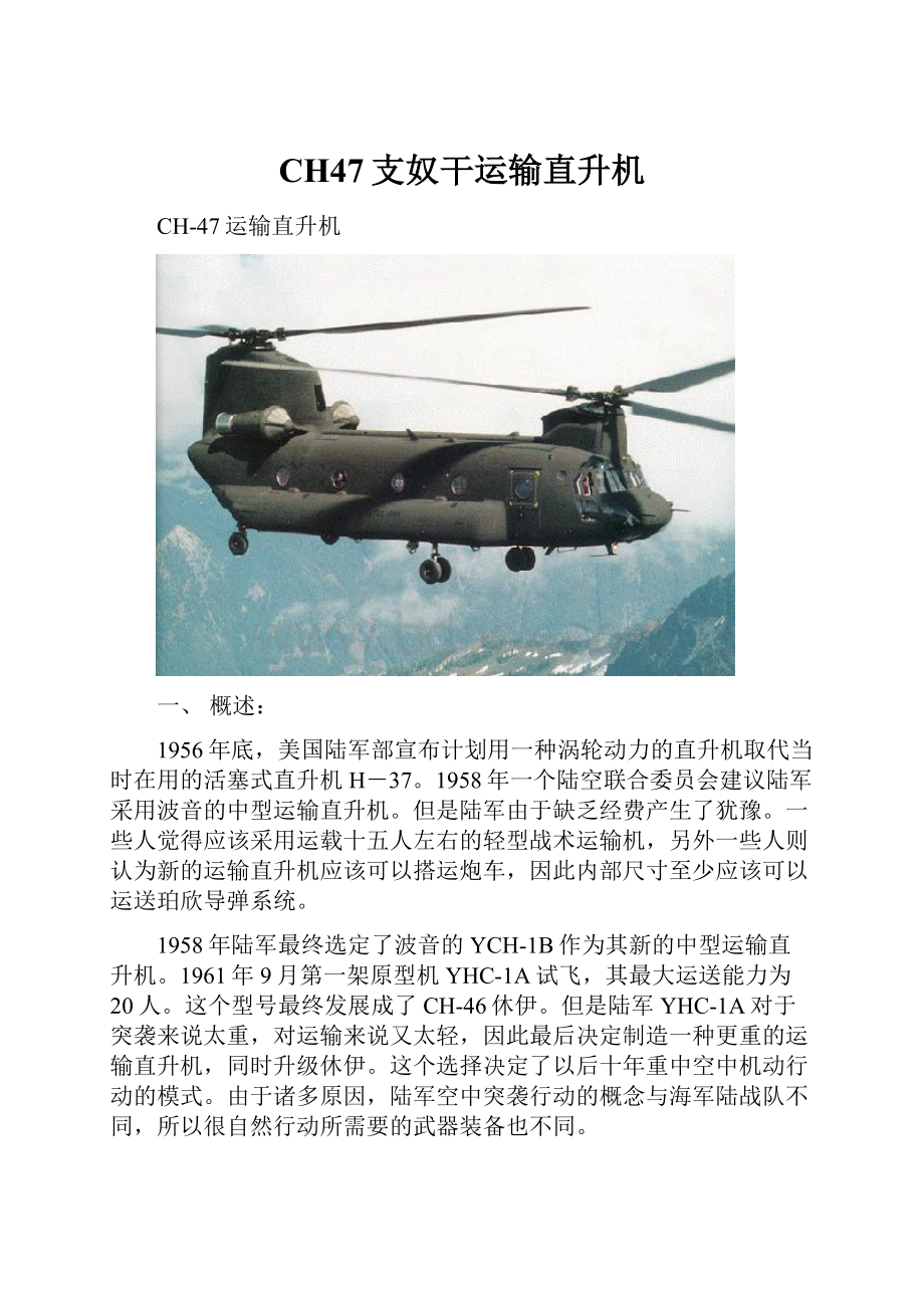 CH47支奴干运输直升机.docx_第1页