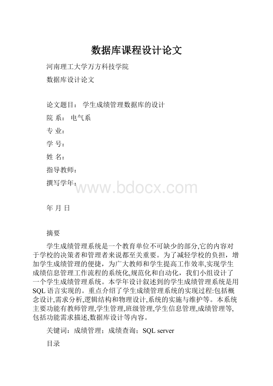 数据库课程设计论文.docx