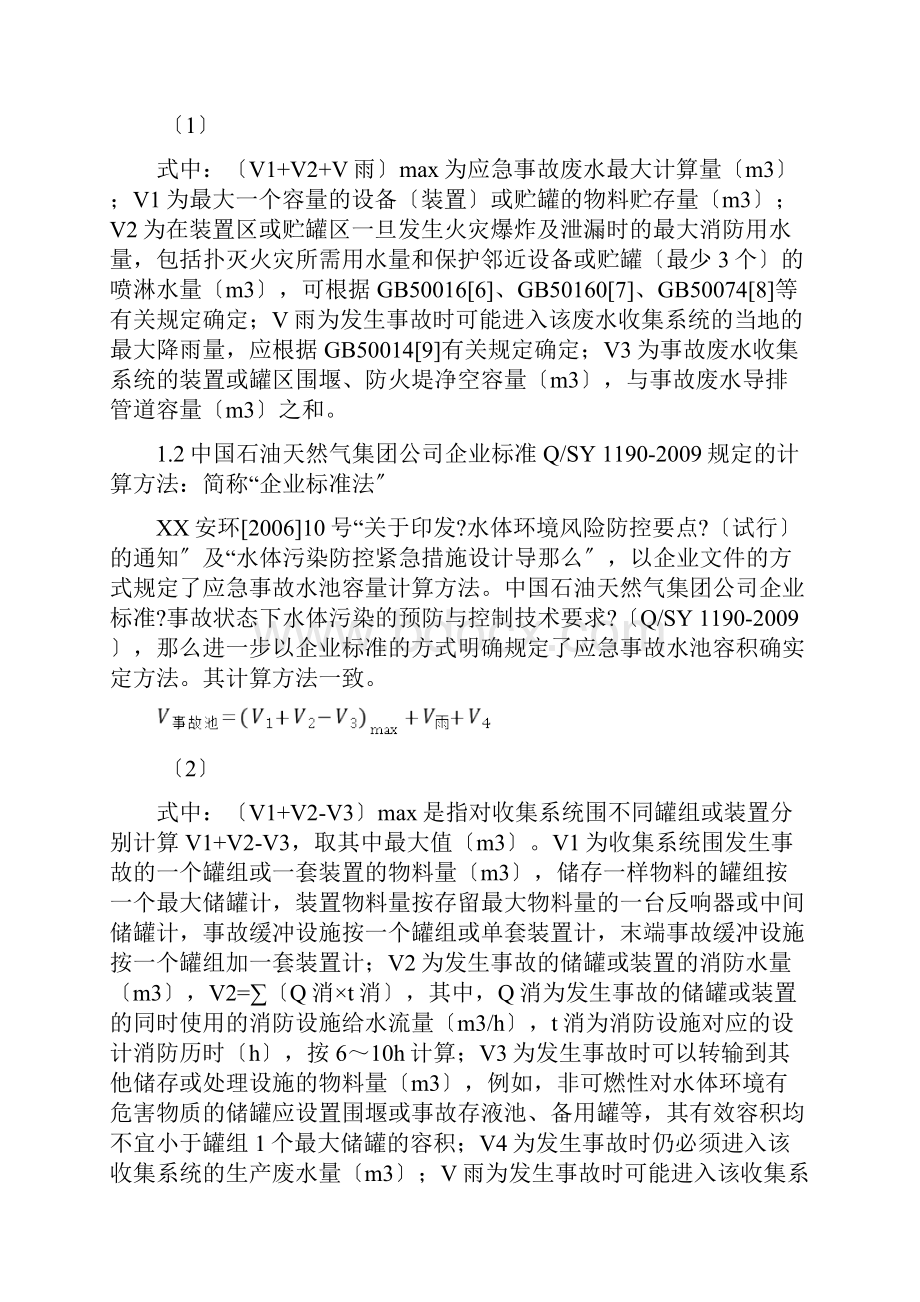 建设项目应急事故水池容积确定方法及技术要点.docx_第2页