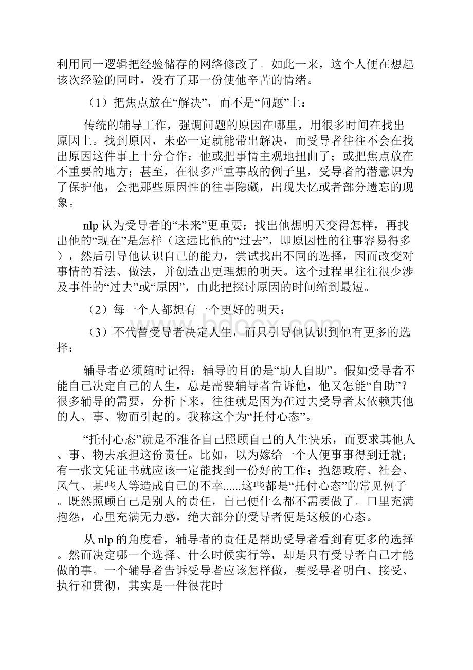 NLP学习体会.docx_第2页