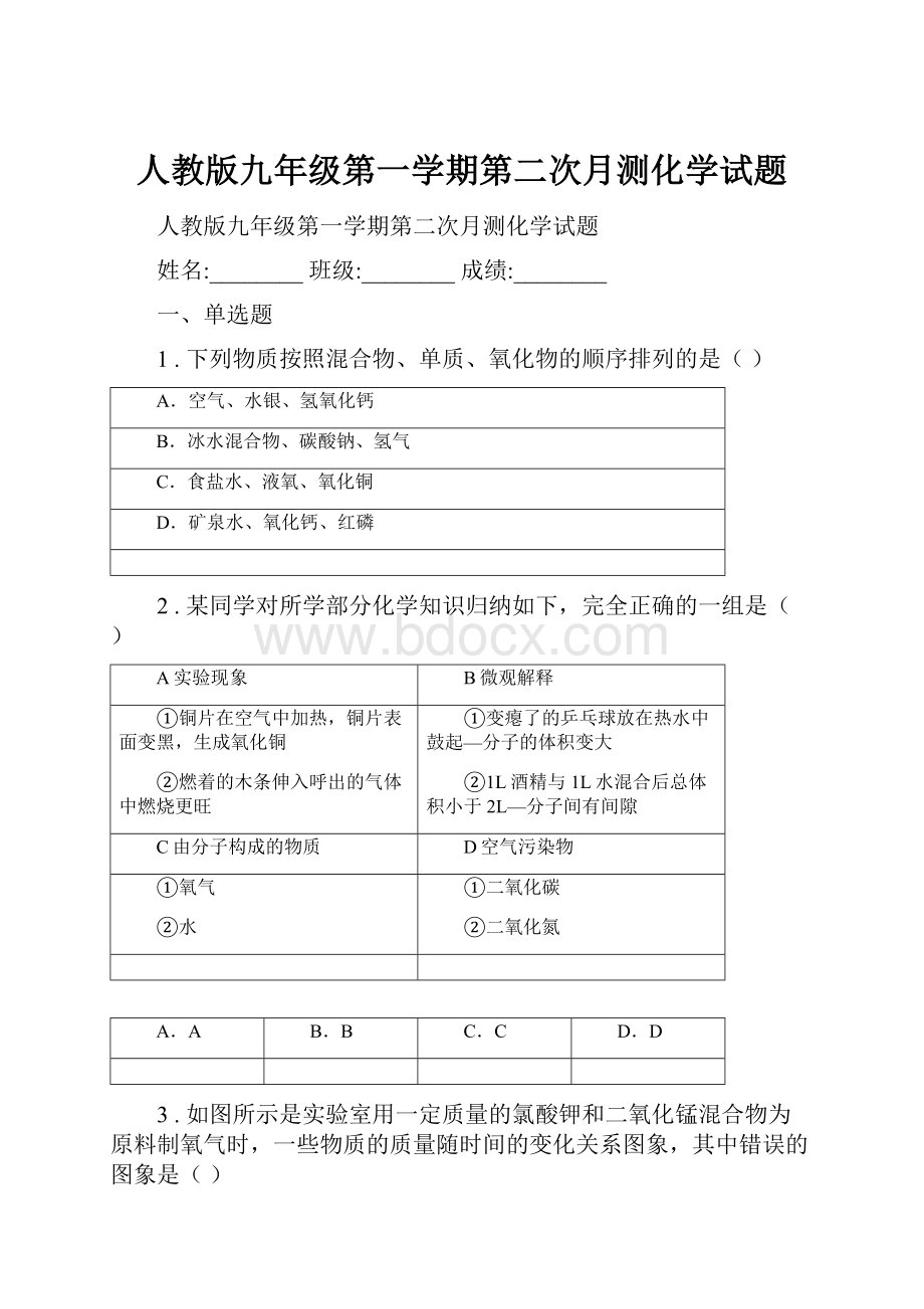 人教版九年级第一学期第二次月测化学试题.docx