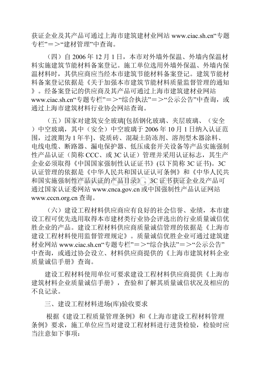 上海市建设工程材料监督管理告知要求.docx_第2页