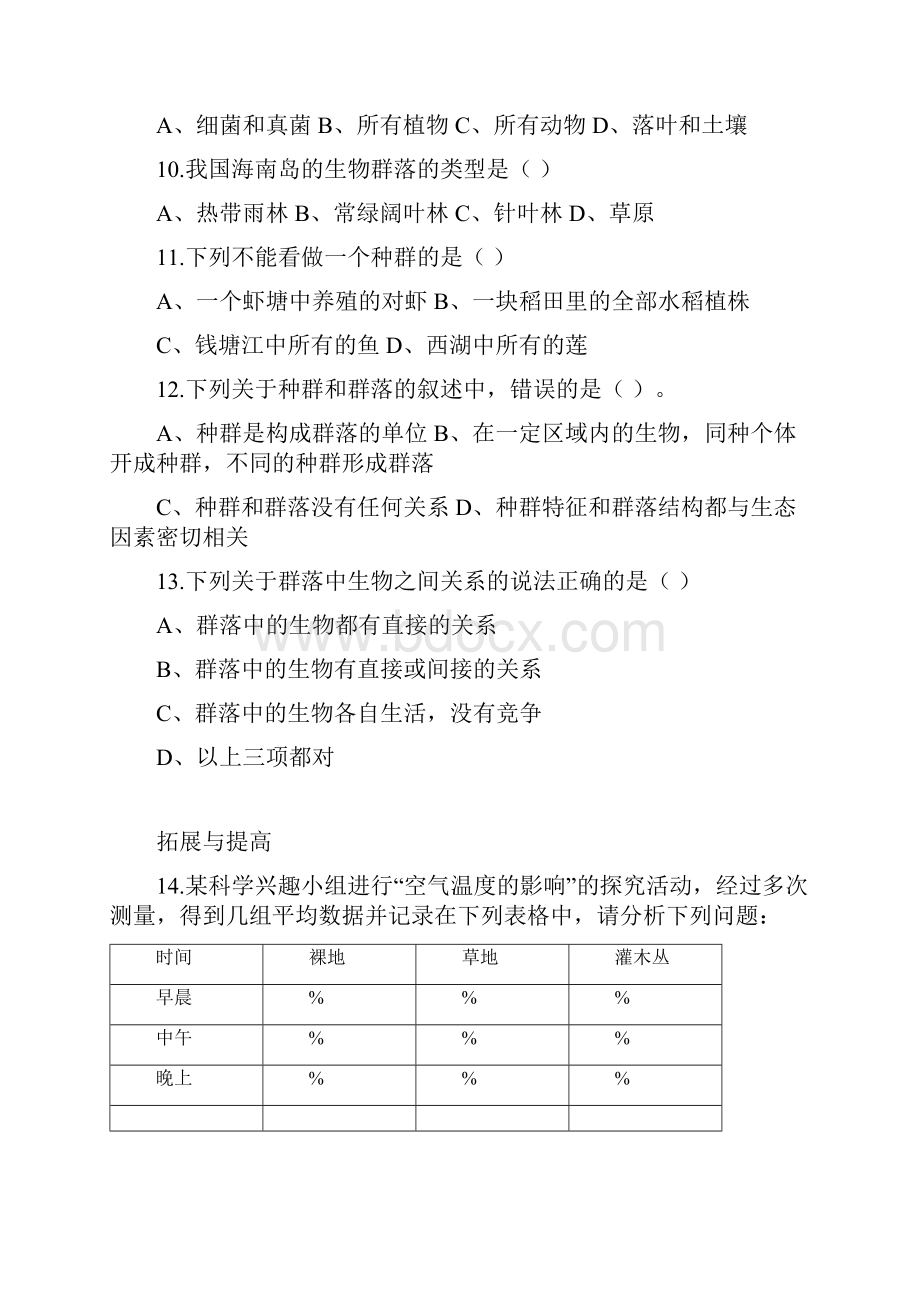 七下科学作业本.docx_第2页