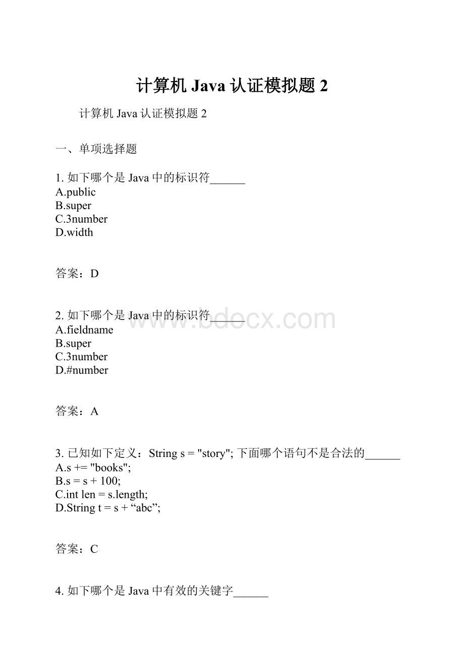 计算机Java认证模拟题2.docx_第1页