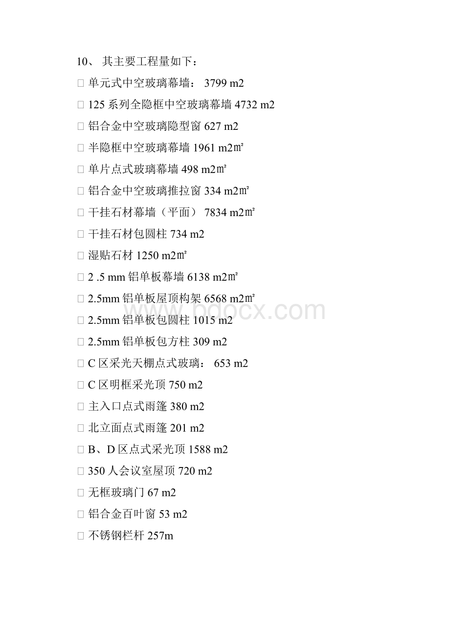 连云港市行政中心外装饰施工组织设计方案1.docx_第2页