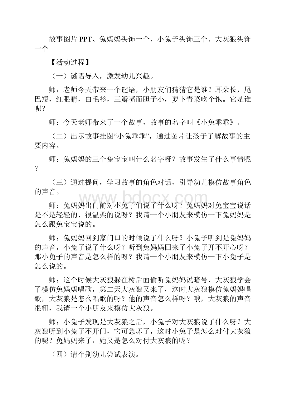 幼儿表演游戏小兔乖乖.docx_第2页