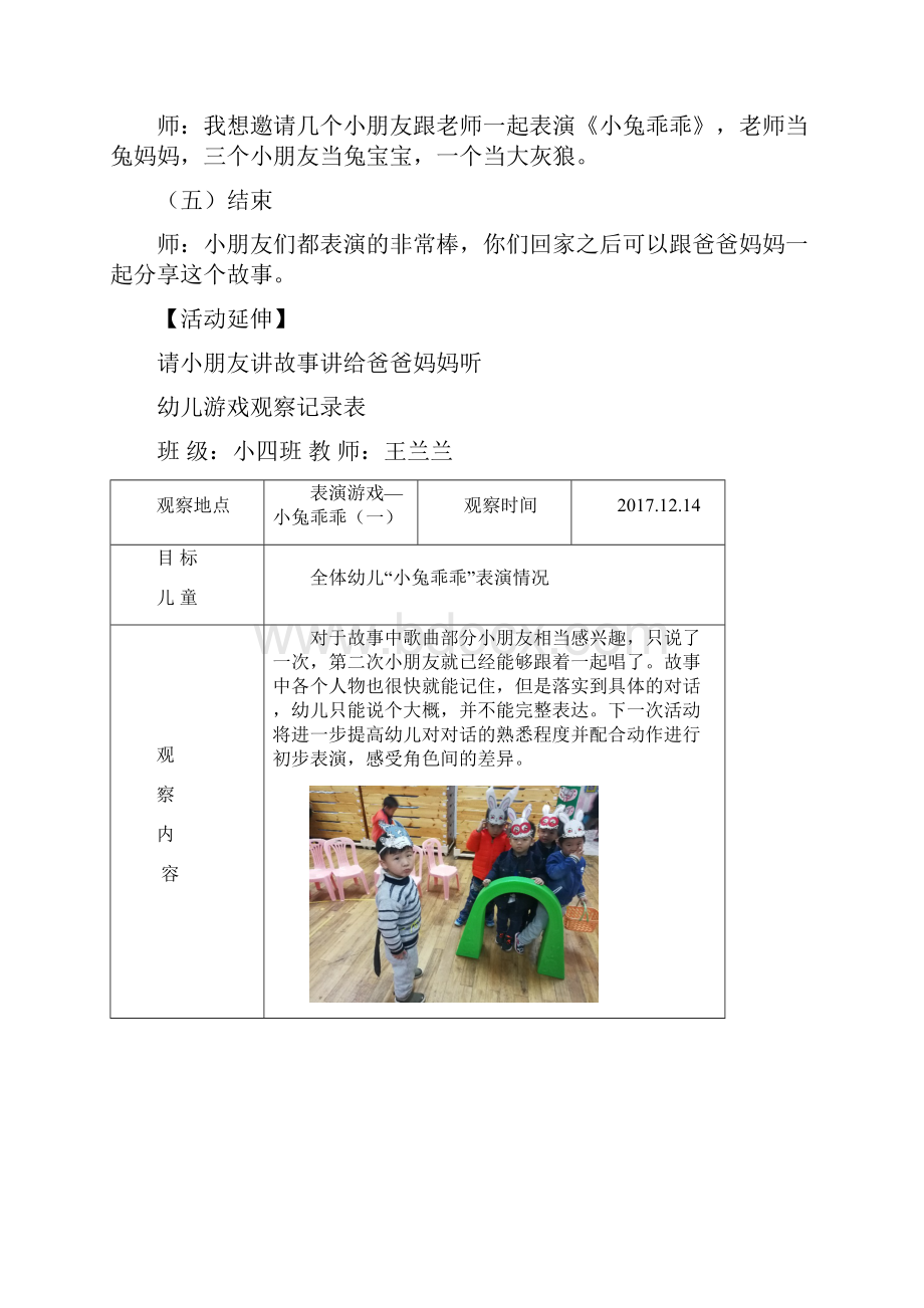 幼儿表演游戏小兔乖乖.docx_第3页