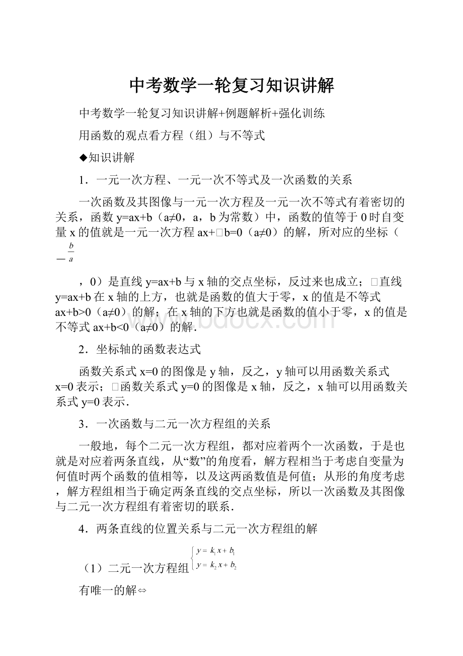 中考数学一轮复习知识讲解.docx