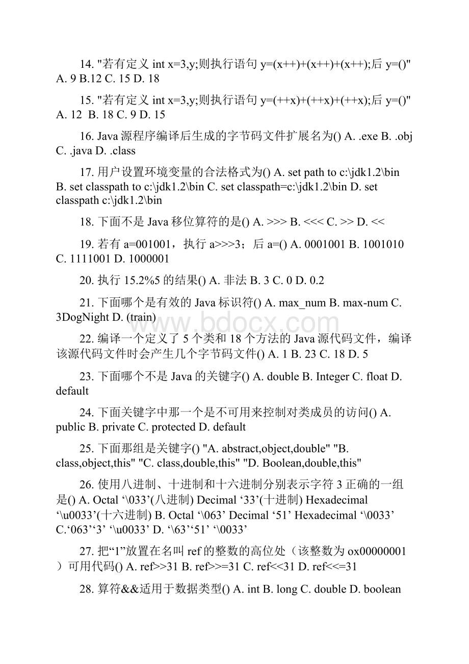 JAVA考试四大题型选择题.docx_第2页