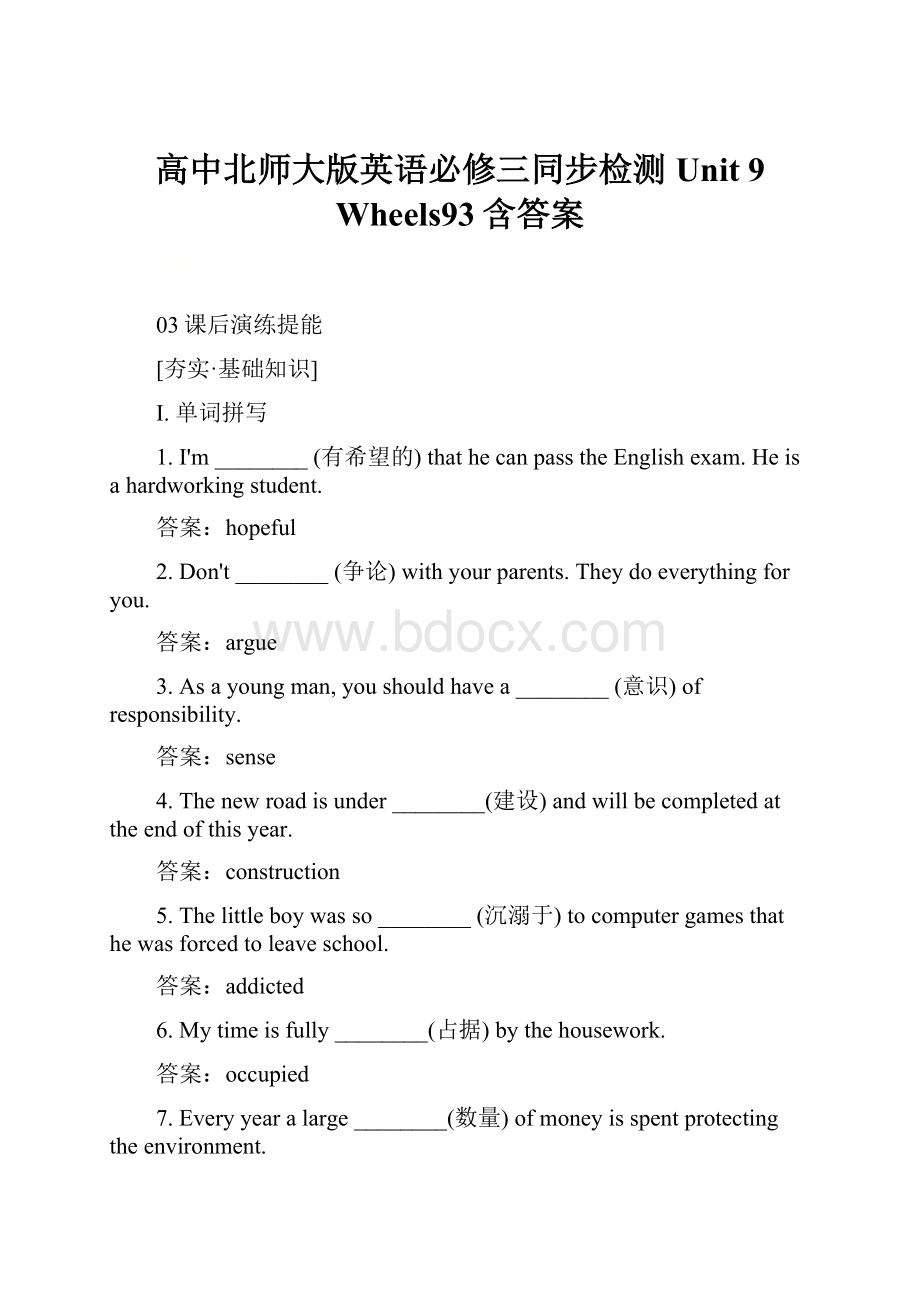 高中北师大版英语必修三同步检测Unit 9 Wheels93含答案.docx_第1页