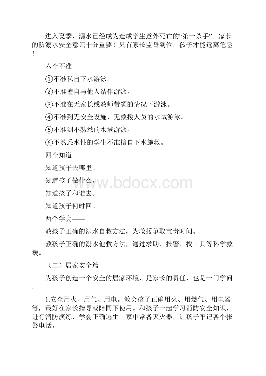 中小学暑假疫情防控安全教育告家长书致家长的一封信合辑详细版.docx_第2页