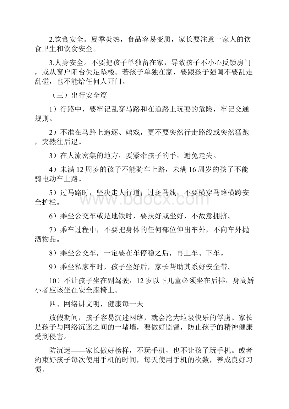 中小学暑假疫情防控安全教育告家长书致家长的一封信合辑详细版.docx_第3页