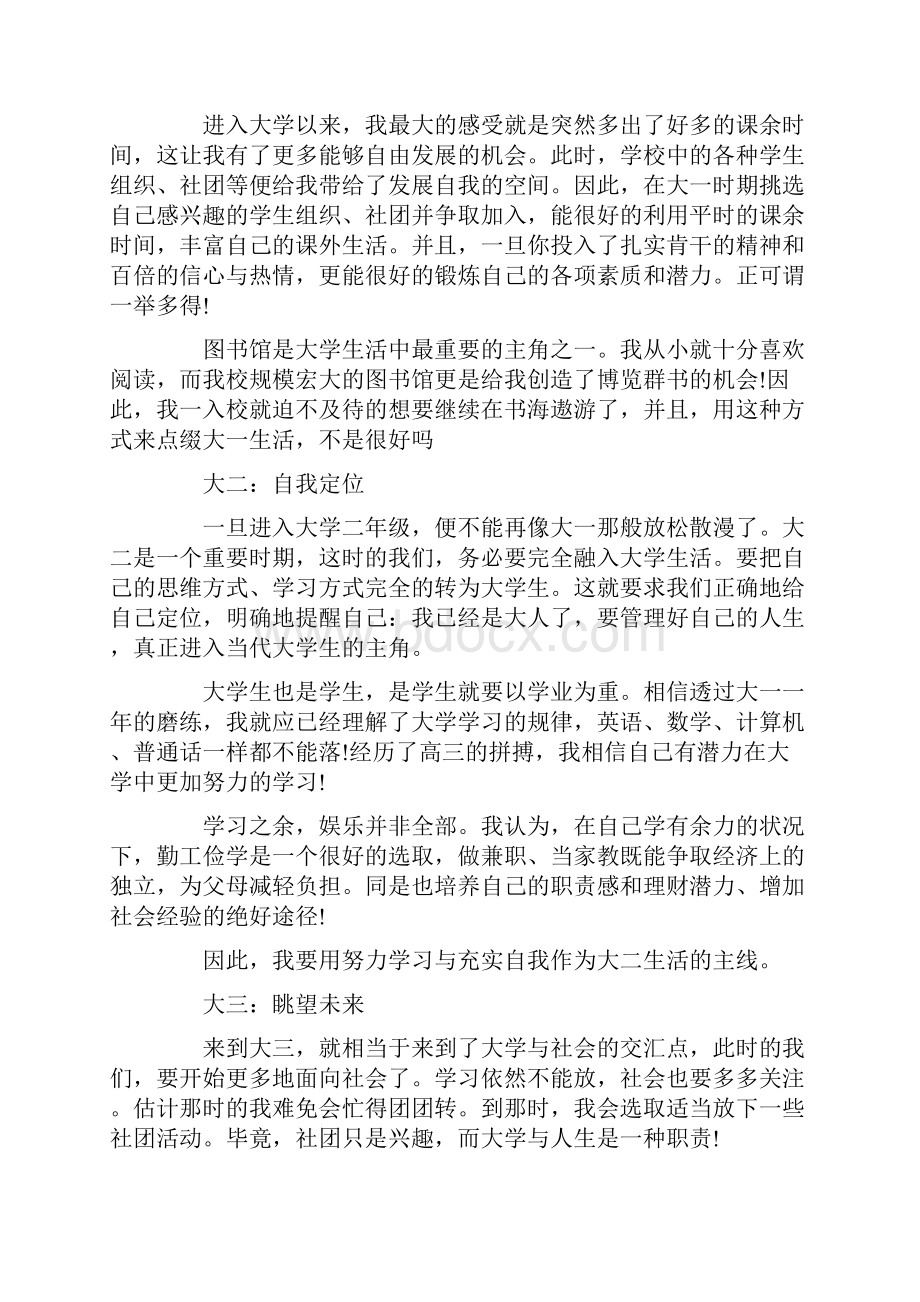 我的大学规划8篇.docx_第2页