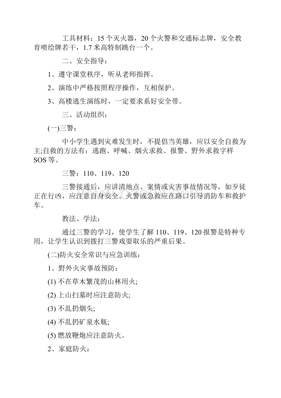 学生生命安全教育教案.docx_第3页