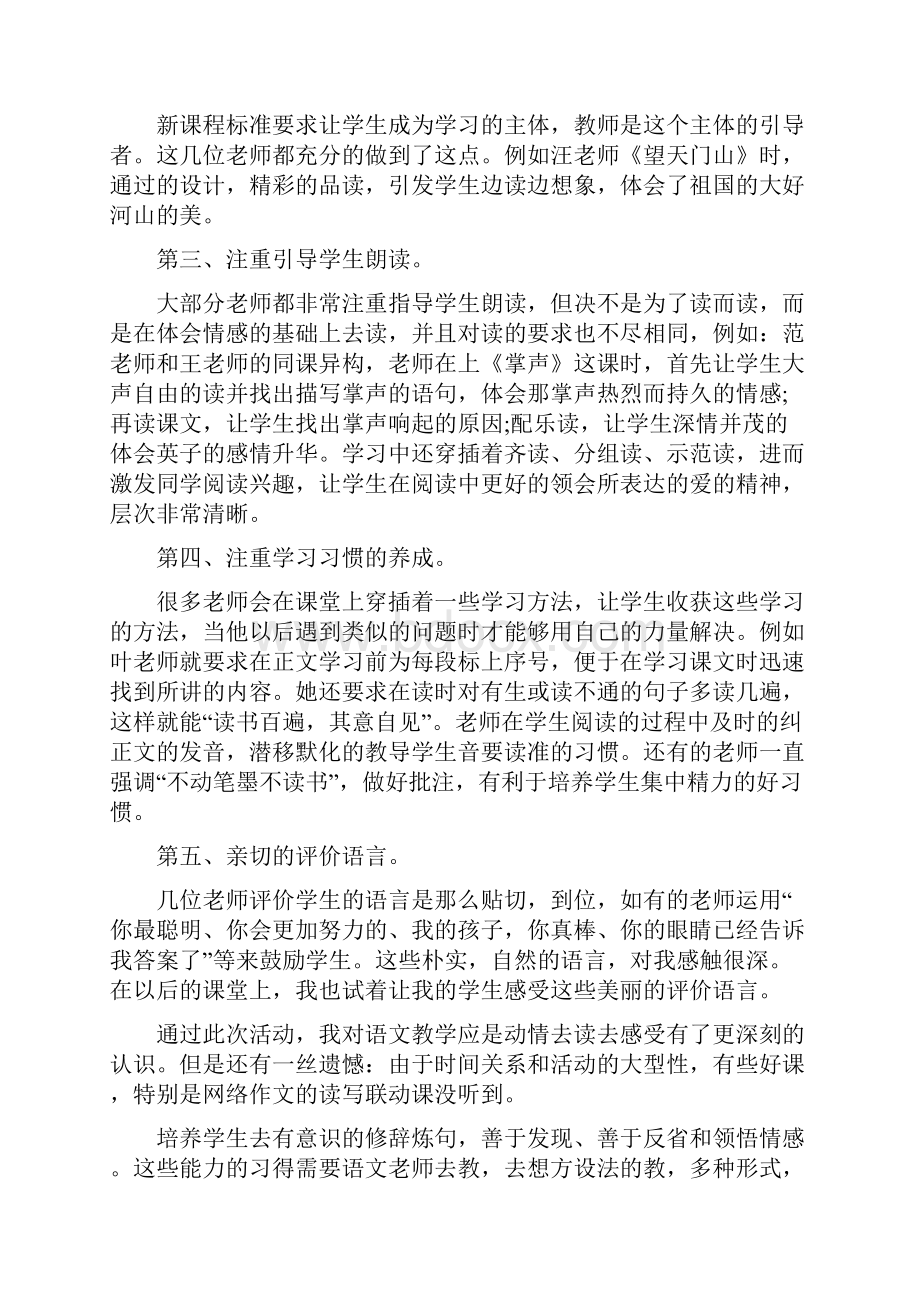 公开课听课心得体会.docx_第2页