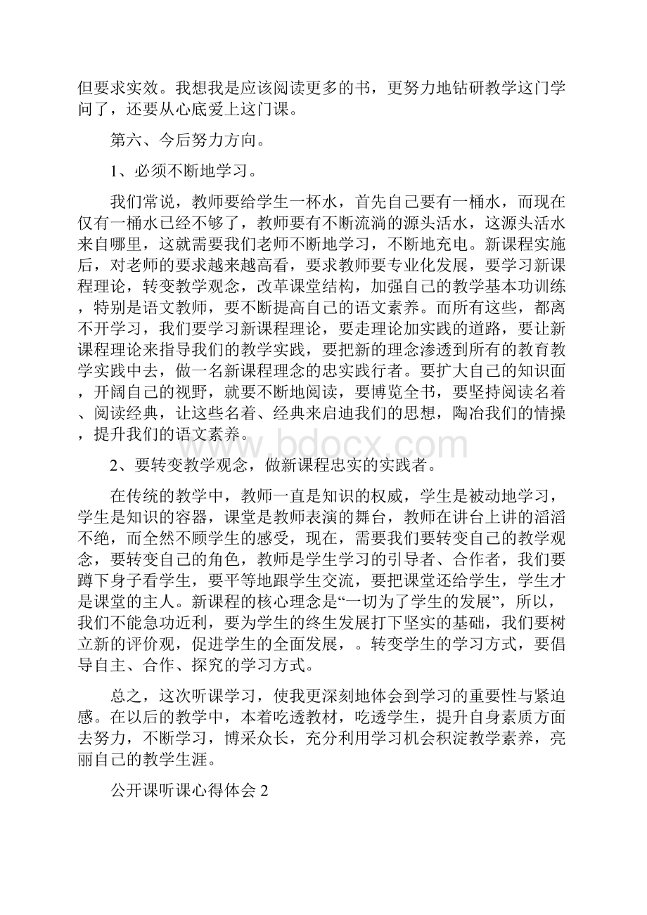 公开课听课心得体会.docx_第3页