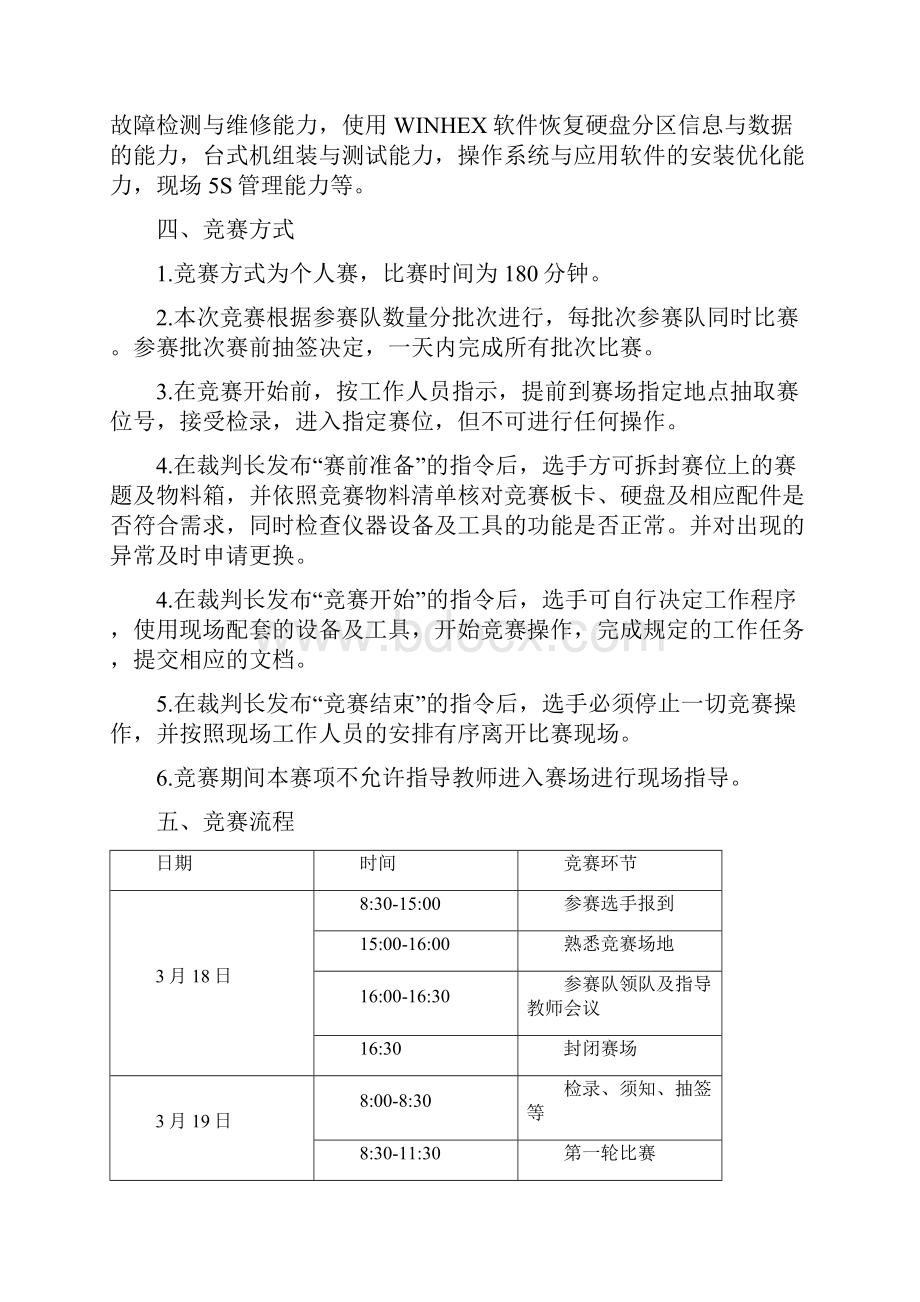 ZZ11计算机硬件检测维修与数据恢复.docx_第2页