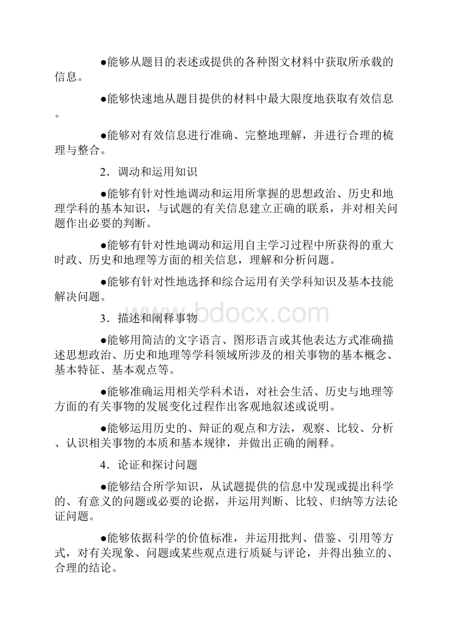 样题山东省课改高考文综考试说明及.docx_第2页