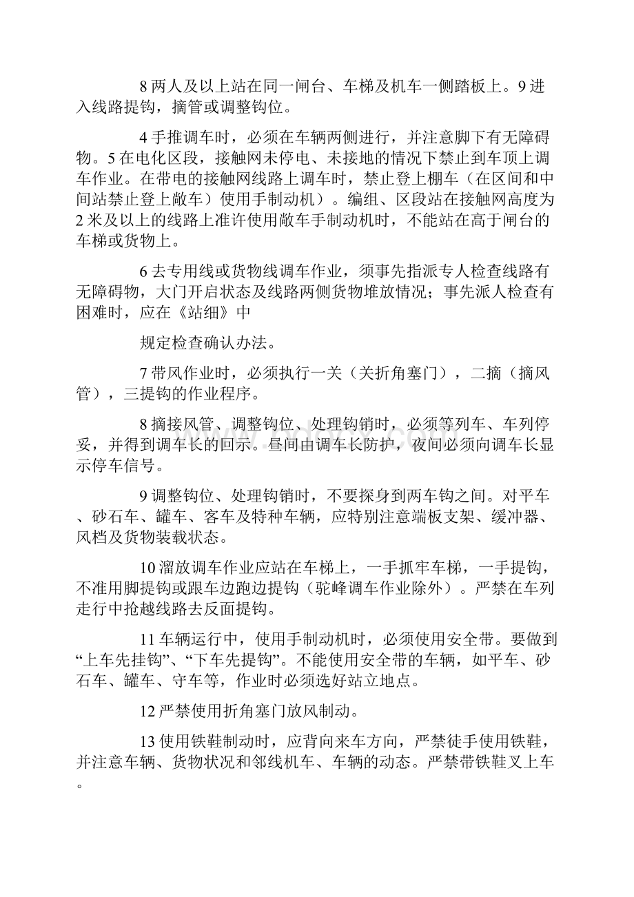 铁路车站行车人身安全标准.docx_第3页